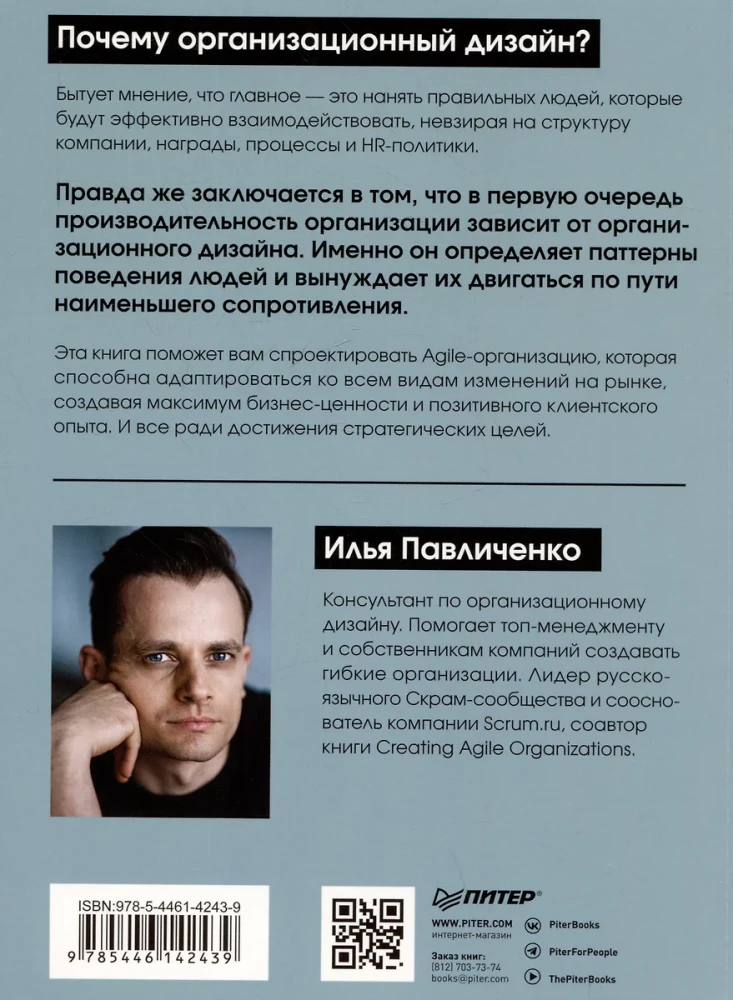 Agile organizāciju dizains