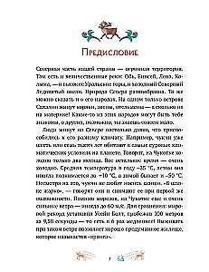 Ziemeļu tautu mīti Krievijā bērniem