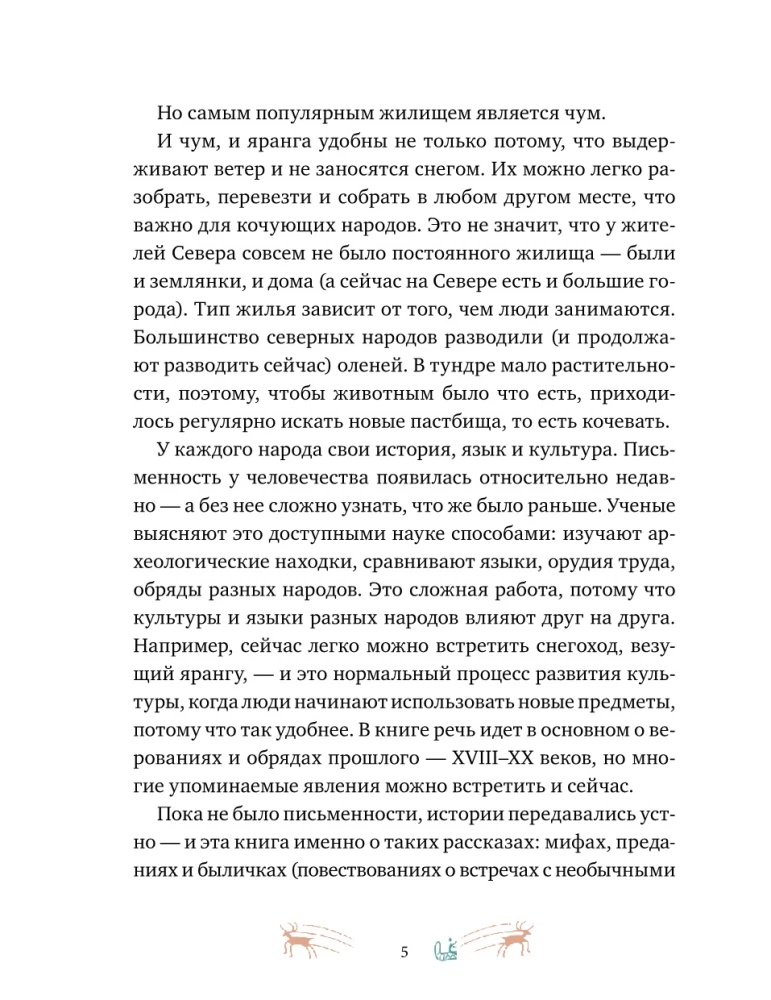 Ziemeļu tautu mīti Krievijā bērniem