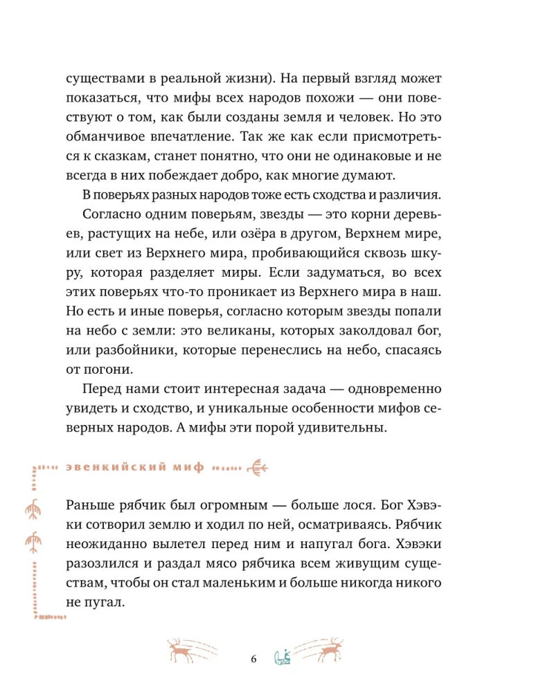 Ziemeļu tautu mīti Krievijā bērniem
