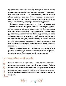 Ziemeļu tautu mīti Krievijā bērniem