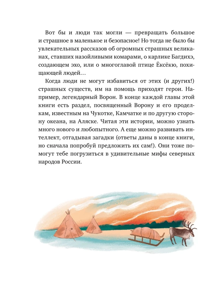 Ziemeļu tautu mīti Krievijā bērniem