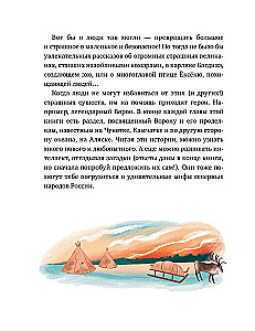 Ziemeļu tautu mīti Krievijā bērniem