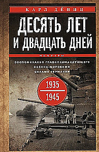Desmit gadu un divdesmit dienu. Atmiņas par Vācijas jūras spēku komandieri. 1935-1945