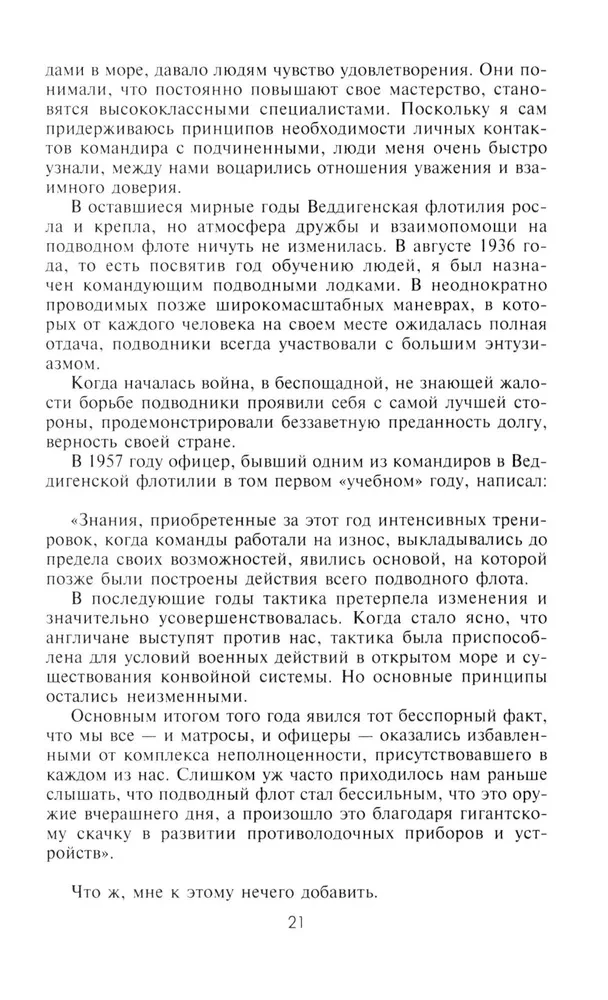 Desmit gadu un divdesmit dienu. Atmiņas par Vācijas jūras spēku komandieri. 1935-1945