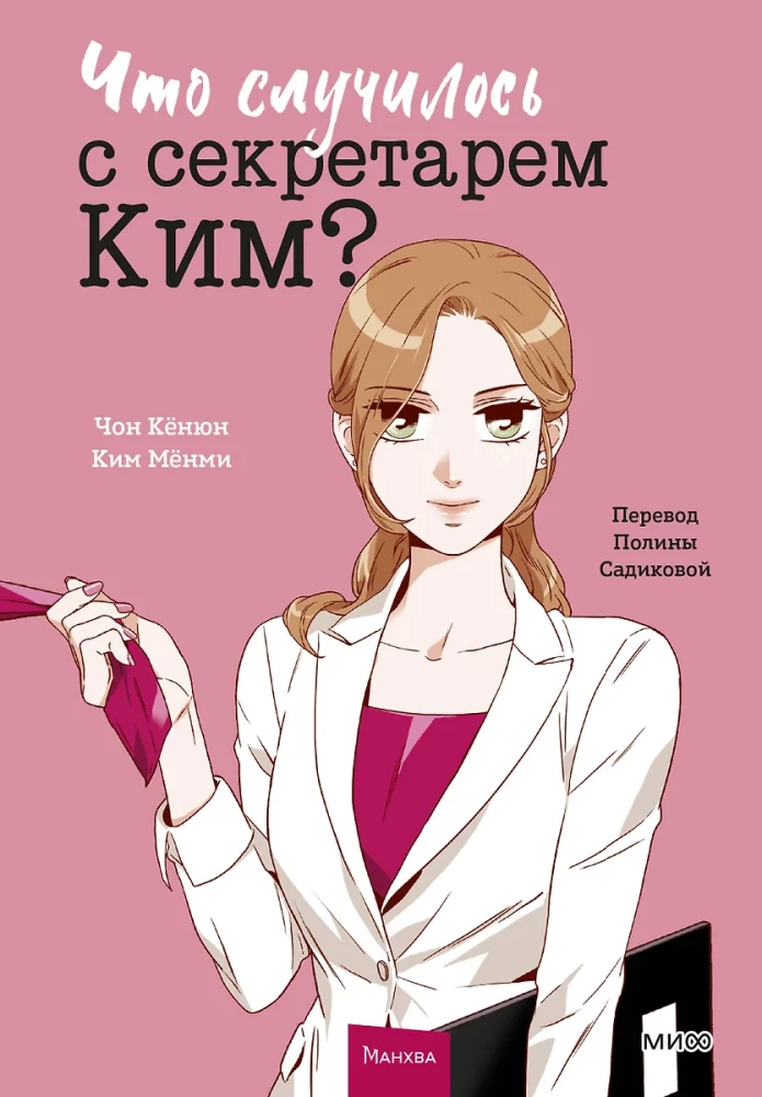 Kas notika ar sekretāri Kimu? 1. sērija
