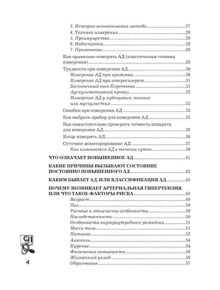 Paaugstināts arteriālais spiediens. Cēloņi, simptomi un ārstēšanas veidi