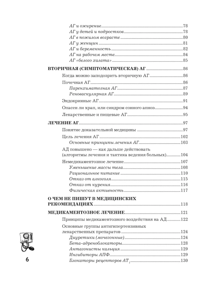 Paaugstināts arteriālais spiediens. Cēloņi, simptomi un ārstēšanas veidi