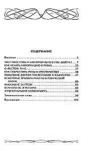 Rūnas un maģija. Iekļūšanas rūnās noteikumi. Maģijas un reliģijas apvienošana. Pāreja no kristietības uz pagānismu. Izvairīšanās no egregoriālās atkarības