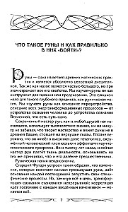 Rūnas un maģija. Iekļūšanas rūnās noteikumi. Maģijas un reliģijas apvienošana. Pāreja no kristietības uz pagānismu. Izvairīšanās no egregoriālās atkarības