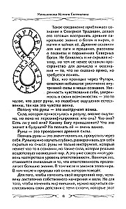 Rūnas un maģija. Iekļūšanas rūnās noteikumi. Maģijas un reliģijas apvienošana. Pāreja no kristietības uz pagānismu. Izvairīšanās no egregoriālās atkarības
