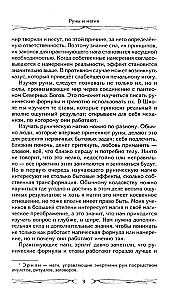 Rūnas un maģija. Iekļūšanas rūnās noteikumi. Maģijas un reliģijas apvienošana. Pāreja no kristietības uz pagānismu. Izvairīšanās no egregoriālās atkarības