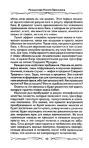 Rūnas un maģija. Iekļūšanas rūnās noteikumi. Maģijas un reliģijas apvienošana. Pāreja no kristietības uz pagānismu. Izvairīšanās no egregoriālās atkarības