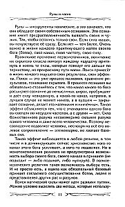 Rūnas un maģija. Iekļūšanas rūnās noteikumi. Maģijas un reliģijas apvienošana. Pāreja no kristietības uz pagānismu. Izvairīšanās no egregoriālās atkarības