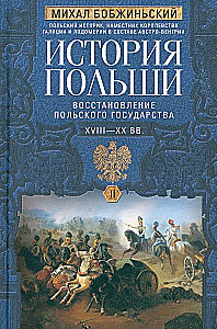 Polijas vēsture. 2 sējumos. XVIII—XX gs. Polijas valsts atjaunošana. 2. sējums