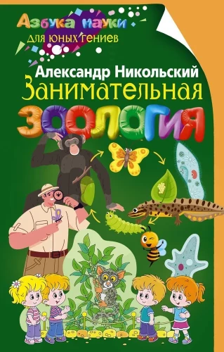 Aizraujoša zooloģija