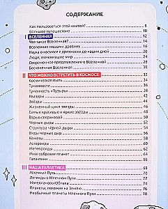 Космос. От пылинки до галактики. Энциклопедия в дополненной реальности, А4, твердая обложка
