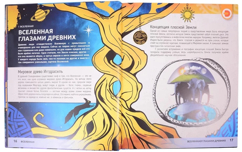 Космос. От пылинки до галактики. Энциклопедия в дополненной реальности, А4, твердая обложка