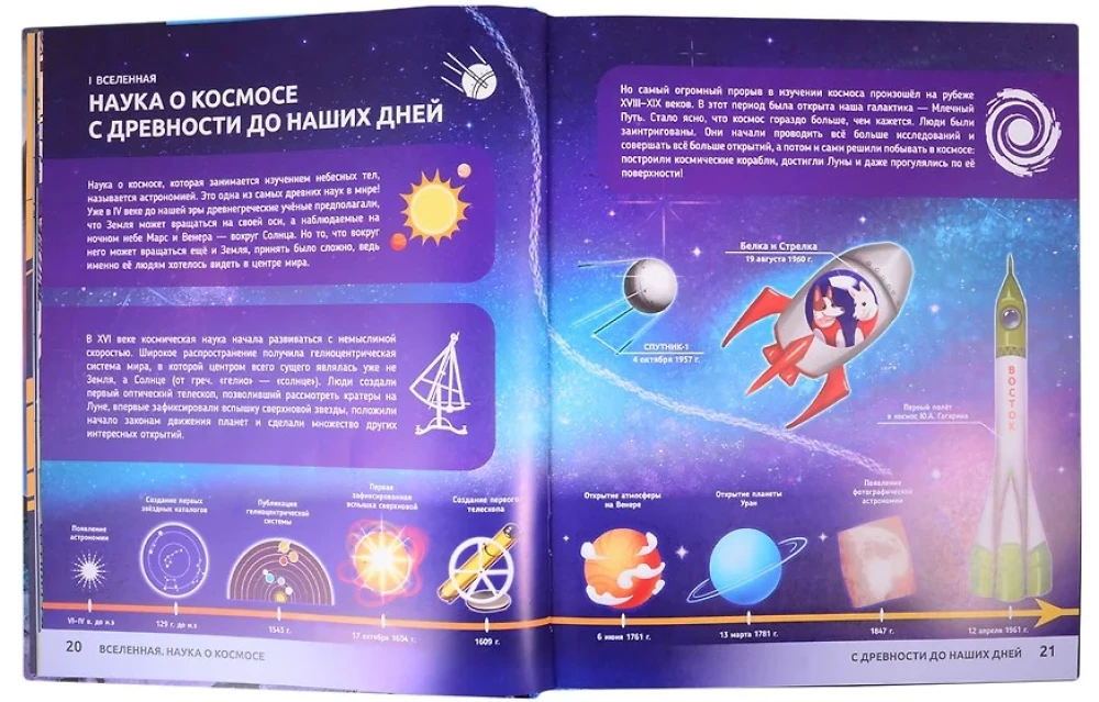 Космос. От пылинки до галактики. Энциклопедия в дополненной реальности, А4, твердая обложка