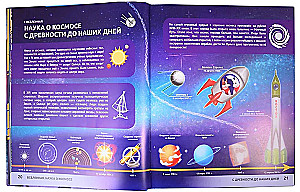 Космос. От пылинки до галактики. Энциклопедия в дополненной реальности, А4, твердая обложка