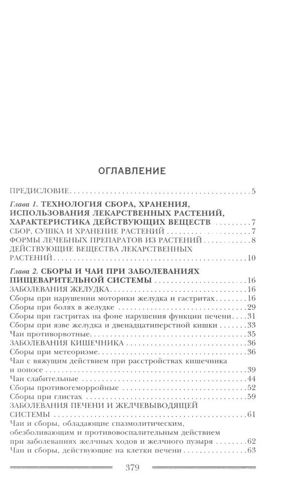 Dziedinoši dvēseli un ķermeni augu tējas. Dabas burvība jūsu veselībai
