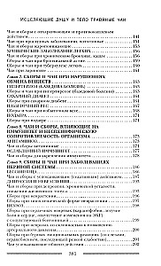 Dziedinoši dvēseli un ķermeni augu tējas. Dabas burvība jūsu veselībai