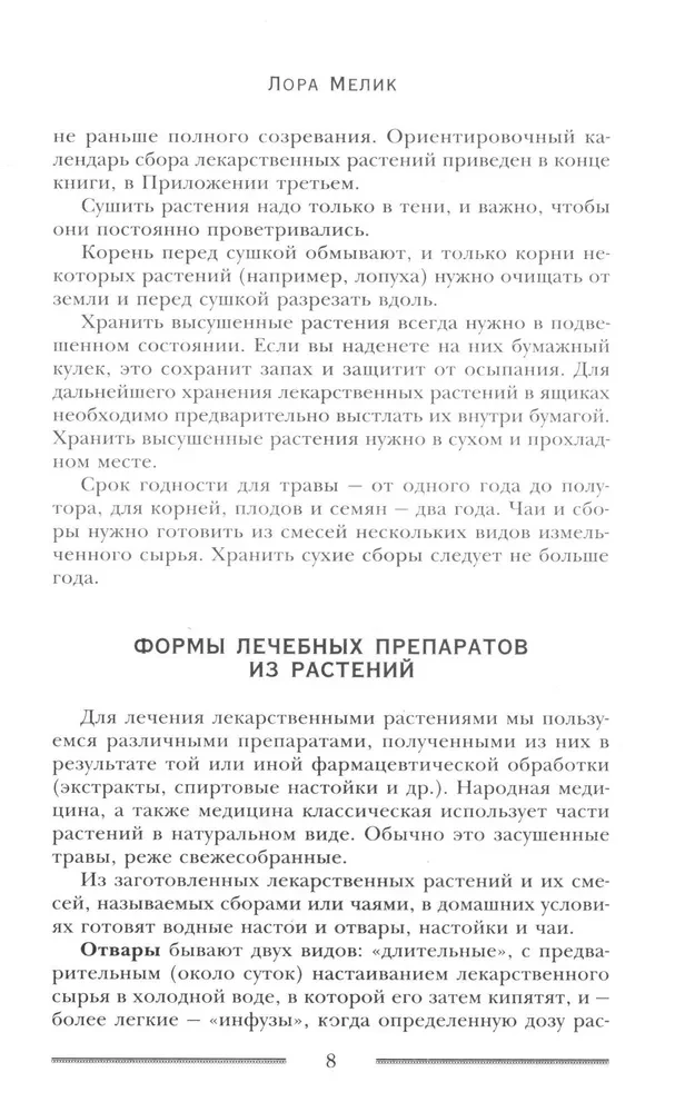 Dziedinoši dvēseli un ķermeni augu tējas. Dabas burvība jūsu veselībai