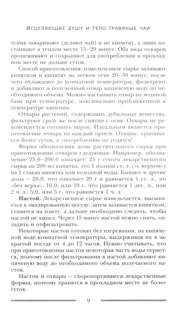 Dziedinoši dvēseli un ķermeni augu tējas. Dabas burvība jūsu veselībai