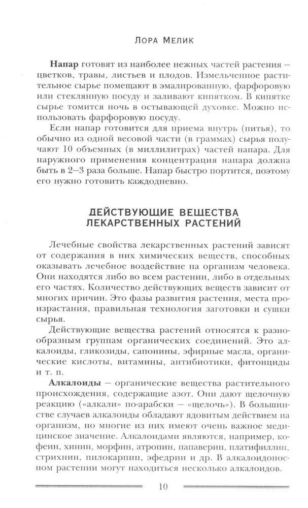 Dziedinoši dvēseli un ķermeni augu tējas. Dabas burvība jūsu veselībai