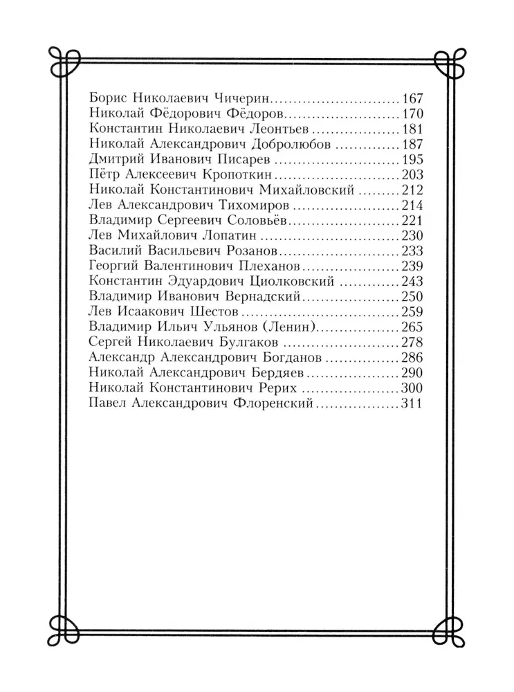 44 krievu filozofi, kurus obligāti jāzina