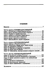 Lielo ģeogrāfisko atklājumu ēra. Eiropas jūras ekspedīciju vēsture uz nezināmām kontinentiem XV—XVII gadsimtā