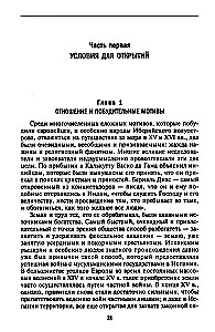 Lielo ģeogrāfisko atklājumu ēra. Eiropas jūras ekspedīciju vēsture uz nezināmām kontinentiem XV—XVII gadsimtā