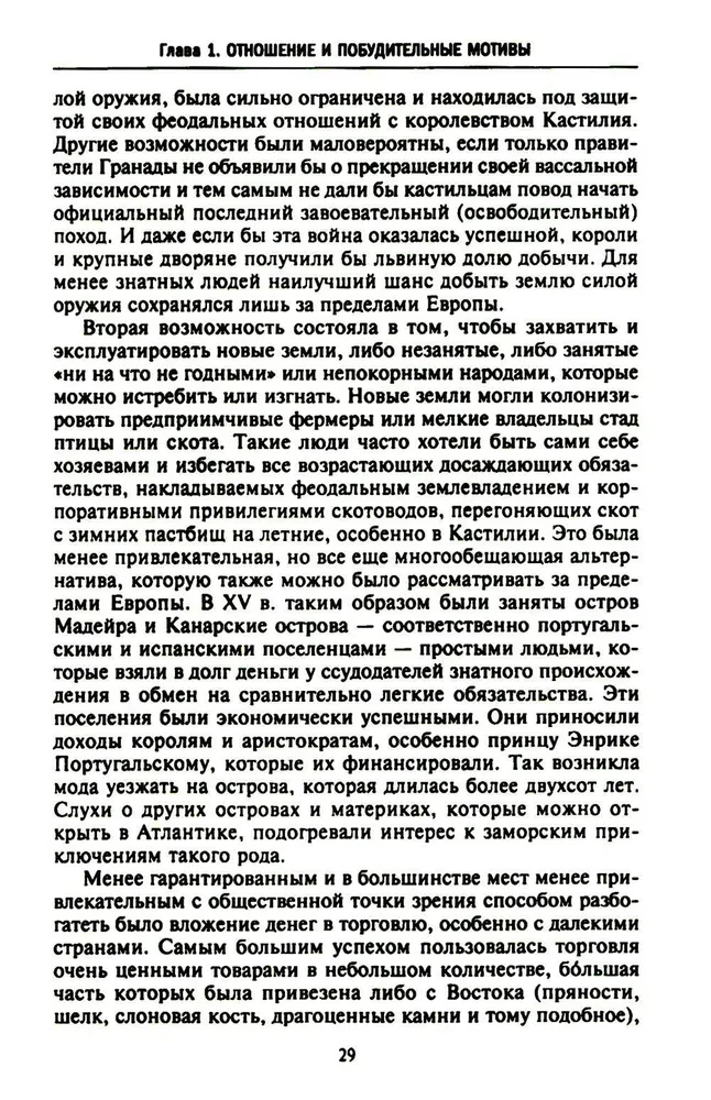 Lielo ģeogrāfisko atklājumu ēra. Eiropas jūras ekspedīciju vēsture uz nezināmām kontinentiem XV—XVII gadsimtā