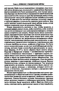 Lielo ģeogrāfisko atklājumu ēra. Eiropas jūras ekspedīciju vēsture uz nezināmām kontinentiem XV—XVII gadsimtā