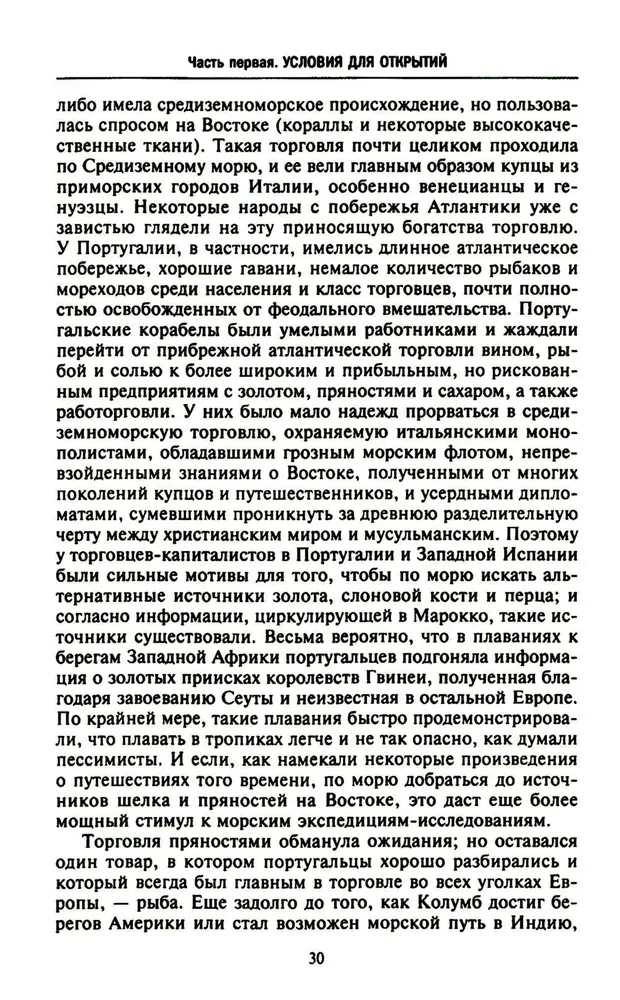 Lielo ģeogrāfisko atklājumu ēra. Eiropas jūras ekspedīciju vēsture uz nezināmām kontinentiem XV—XVII gadsimtā