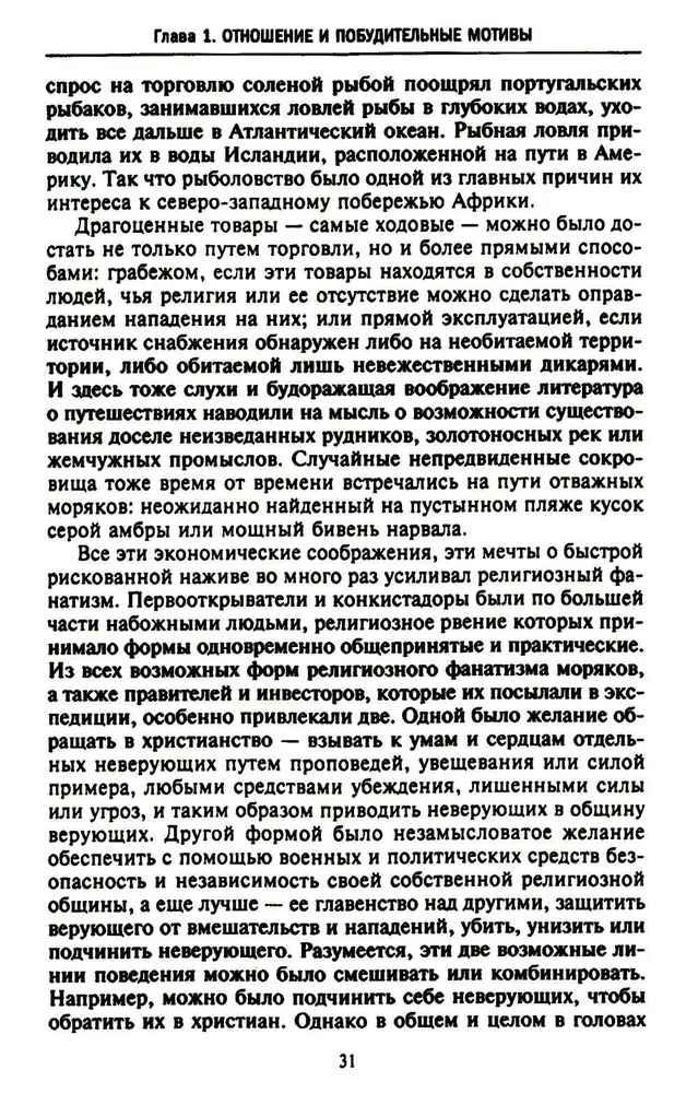 Lielo ģeogrāfisko atklājumu ēra. Eiropas jūras ekspedīciju vēsture uz nezināmām kontinentiem XV—XVII gadsimtā