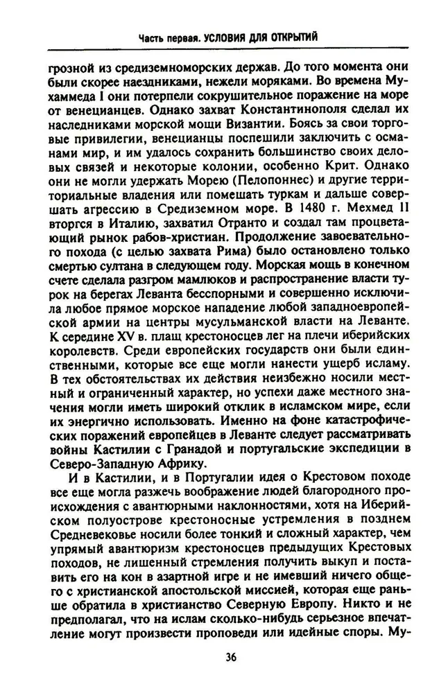 Lielo ģeogrāfisko atklājumu ēra. Eiropas jūras ekspedīciju vēsture uz nezināmām kontinentiem XV—XVII gadsimtā