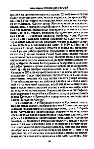 Lielo ģeogrāfisko atklājumu ēra. Eiropas jūras ekspedīciju vēsture uz nezināmām kontinentiem XV—XVII gadsimtā