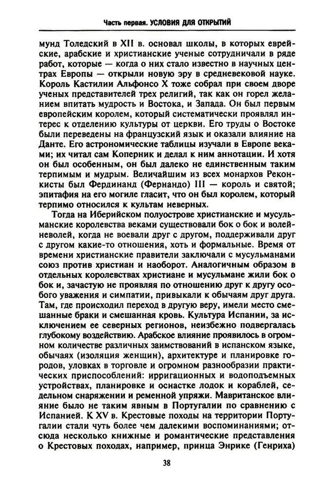 Lielo ģeogrāfisko atklājumu ēra. Eiropas jūras ekspedīciju vēsture uz nezināmām kontinentiem XV—XVII gadsimtā