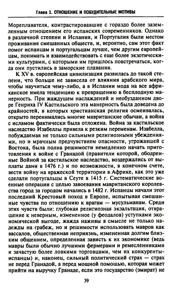 Lielo ģeogrāfisko atklājumu ēra. Eiropas jūras ekspedīciju vēsture uz nezināmām kontinentiem XV—XVII gadsimtā