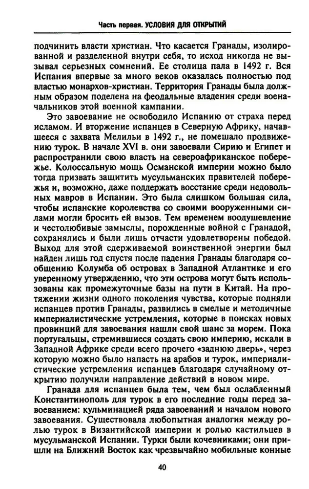 Lielo ģeogrāfisko atklājumu ēra. Eiropas jūras ekspedīciju vēsture uz nezināmām kontinentiem XV—XVII gadsimtā