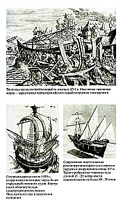 Lielo ģeogrāfisko atklājumu ēra. Eiropas jūras ekspedīciju vēsture uz nezināmām kontinentiem XV—XVII gadsimtā