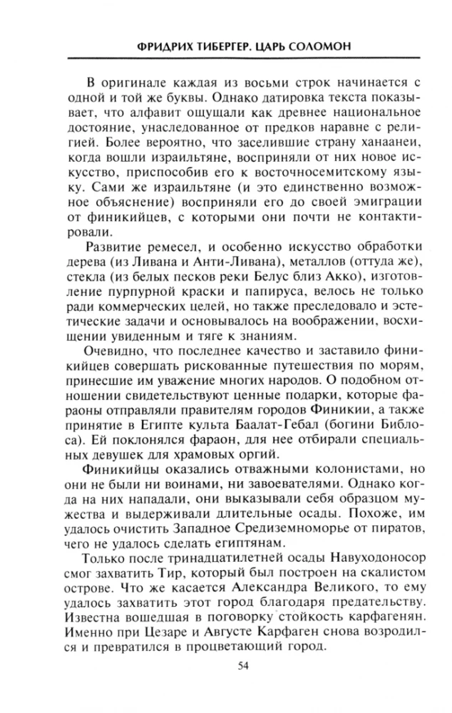 Царь Соломон. Мудрейший из мудрых