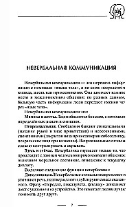 Lasām ķermeņa valodu, vai klausāmies ar acīm. Par ko runā pozas, mimika, žesti. Mācāmies saprast pieaugušos un mazos