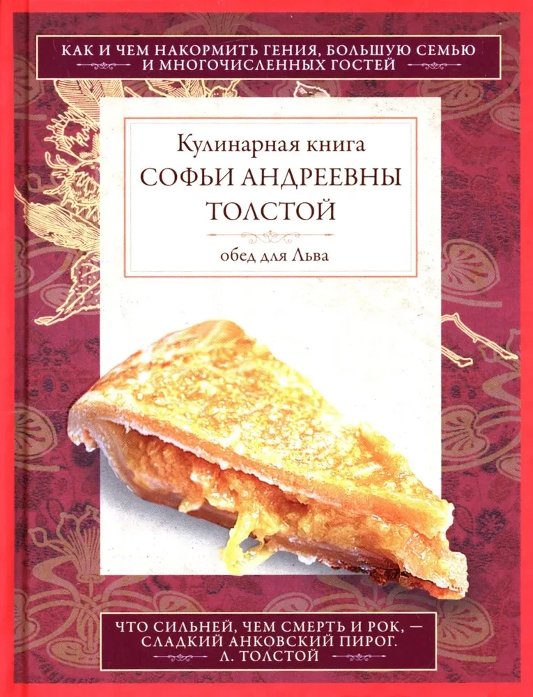 Pusdienas Līvam. S.A. Tolstoja kulinārijas grāmata