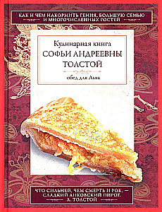 Pusdienas Līvam. S.A. Tolstoja kulinārijas grāmata
