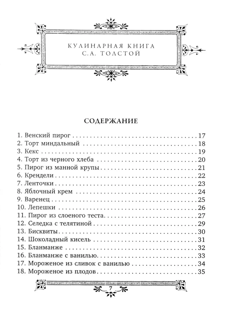 Pusdienas Līvam. S.A. Tolstoja kulinārijas grāmata