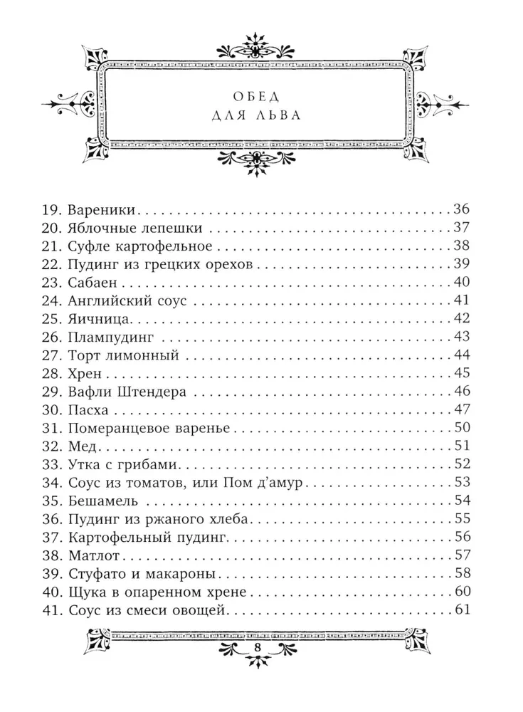 Pusdienas Līvam. S.A. Tolstoja kulinārijas grāmata
