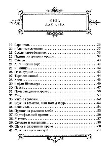 Pusdienas Līvam. S.A. Tolstoja kulinārijas grāmata