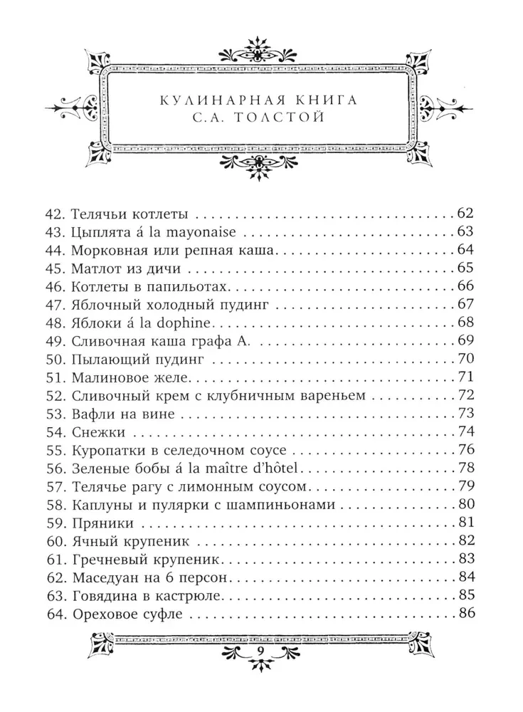Pusdienas Līvam. S.A. Tolstoja kulinārijas grāmata